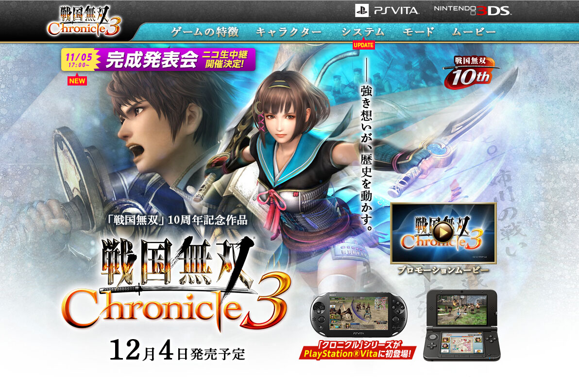 koei tecmo预定于12月4日发售的psv/3ds双平台动作游戏《战国无双