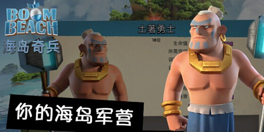 海岛奇兵 火箭发射器升级_海岛奇兵土著勇士升级_海岛奇兵烈焰战车升级数据