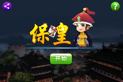 《多乐保皇》火力全开 保皇还能这么玩!