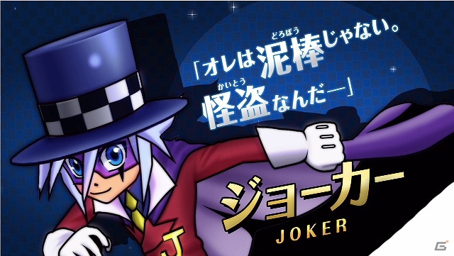 《怪盗joker》第二弹宣传pv公开_掌机_电视游戏