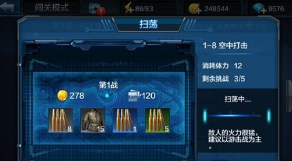 全民突击扫荡系统详解