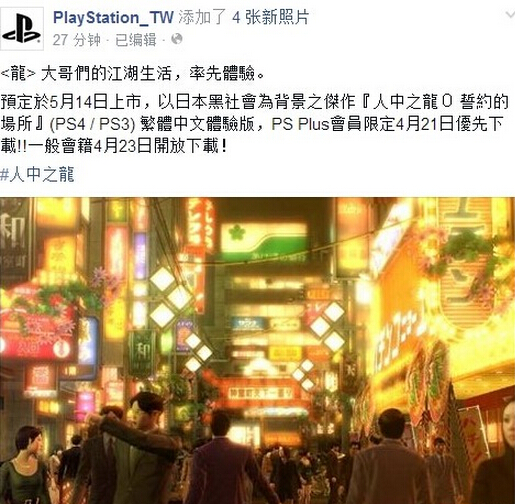 如龙0 誓言之地 繁体中文体验版配信日期公开 家用机 电视游戏
