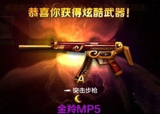 金羚mp5:突击步枪,a,3月亮,在原来mp5的基础上,提升了基础伤害