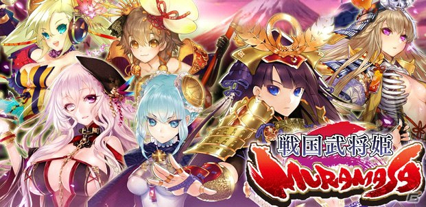 美少女卡牌手游《战国武将姬muramasa》夏季上架colopl
