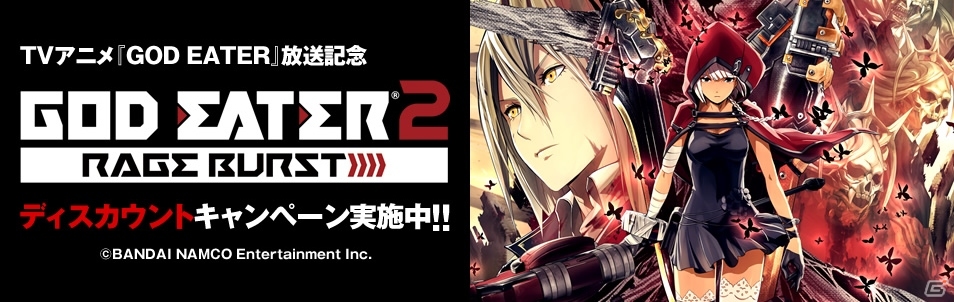 ps4/psv《噬神者2:狂怒解放》dl版实行八折优惠!
