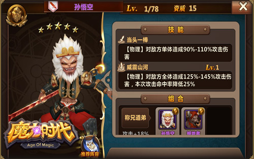 斗战胜佛魔力时代孙悟空鉴赏