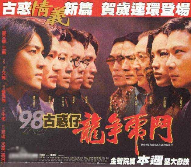 联手监制了《古惑仔:江湖新秩序图片
