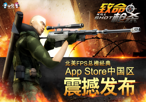 携手Hothead Games，《致命枪杀Kill Shot》官方中文版今日登陆App S