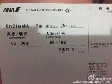 网友出示的机票