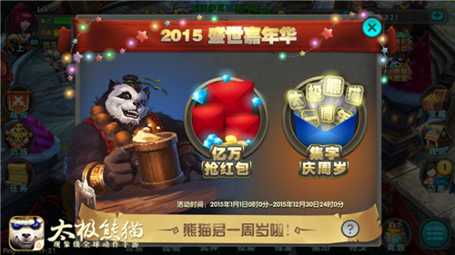 周年庆典自然少不了福利活动,新版更新之后将开启"2015盛世嘉年华"