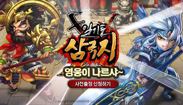 美峰Gamepub强强联合，《X三国》征服韩国