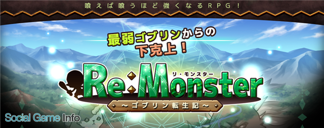 Re:Monster 哥布林转生记游戏截图
