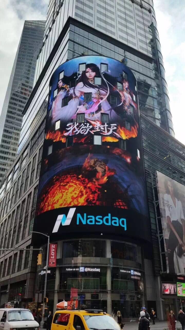 《我欲封天》正版手游情人节登陆纽约时代广场 