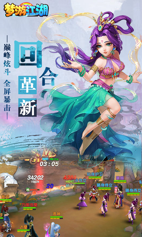 妖界-梦游江湖游戏截图
