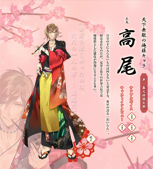 《男游郭》明年2月19日发售 登场人物公开