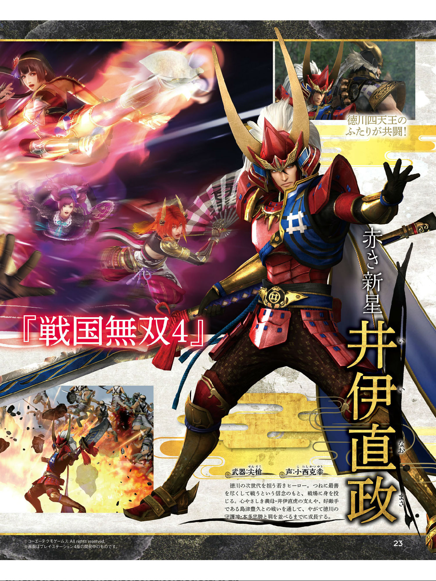 井伊直虎,并通过与好对手岛津丰久战斗成长为与德川守护神本多忠胜