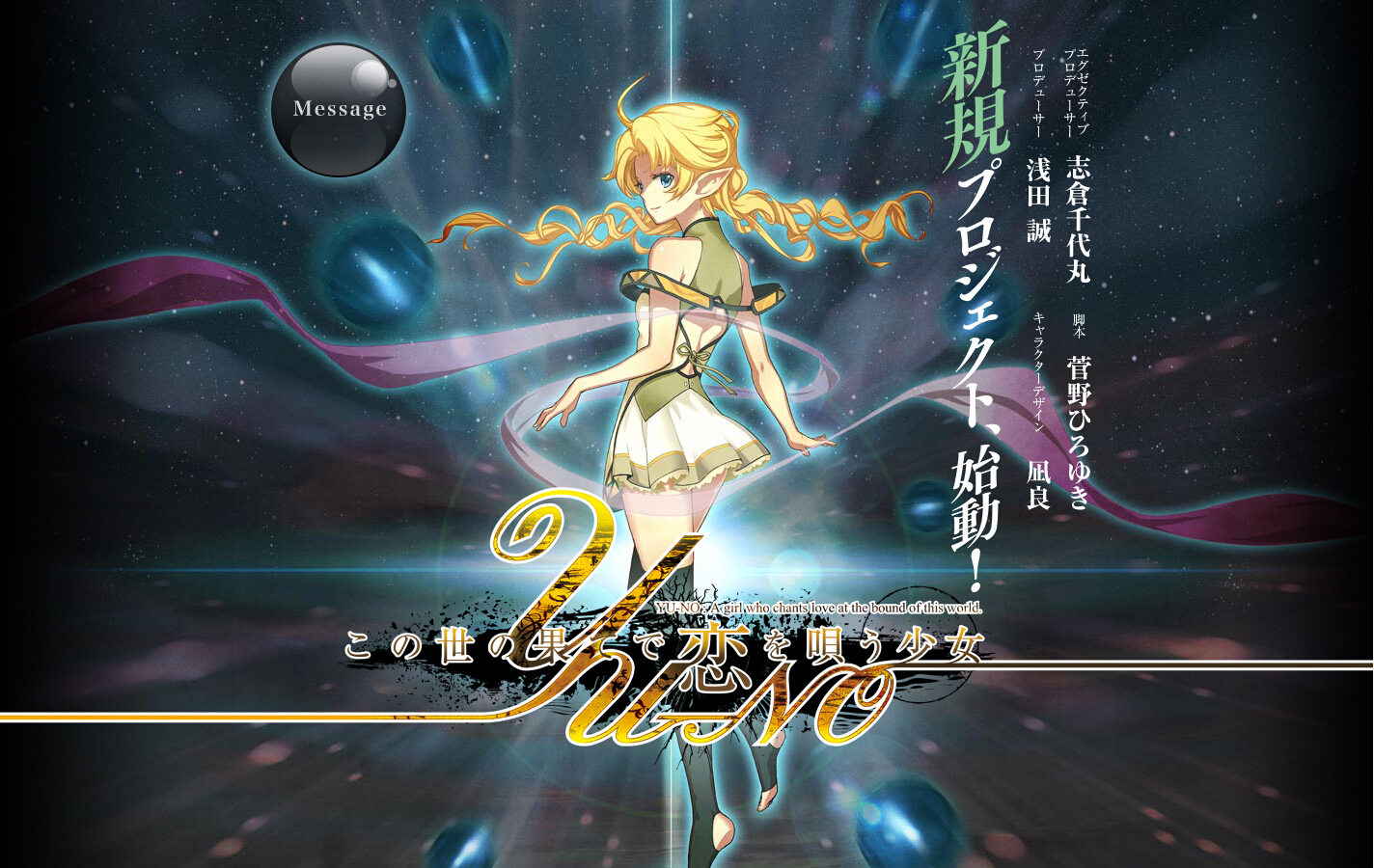 在世界尽头咏唱恋曲的少女yuno将推重制版