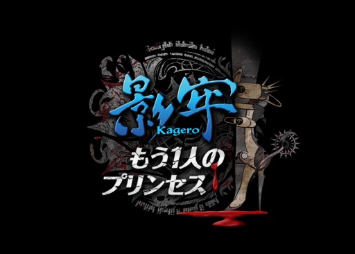 《影牢:另一位公主》公开主题曲及角色cv情报