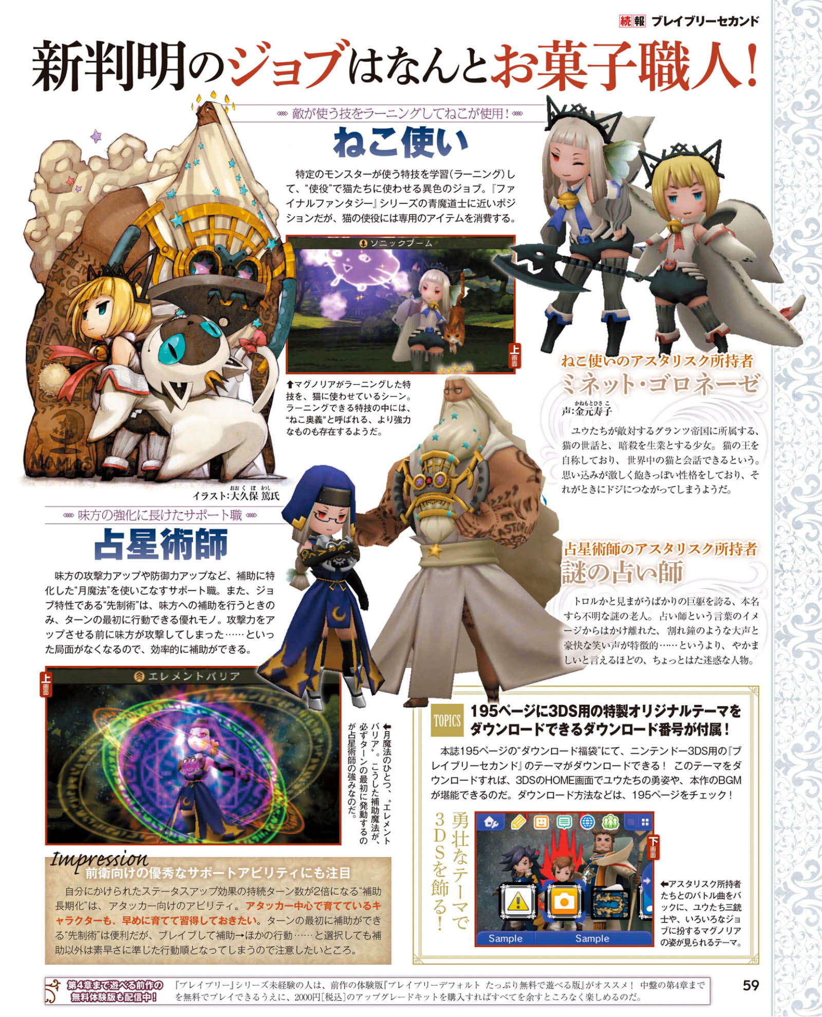 《勇气默示录2》伊黛亚登场 新职业介绍