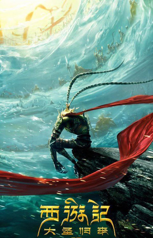 最近中国首部西游3d动画大电影《西游记之大圣归来》发布角色版剧照和