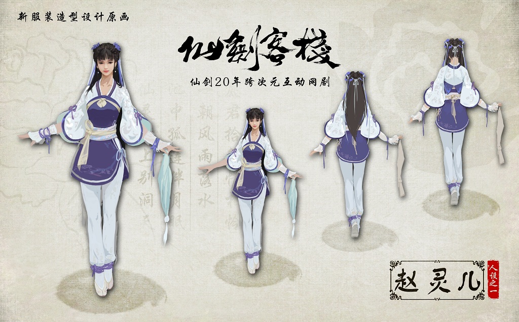 经典创新壕制作《仙剑客栈》服装制作很良心_图4:柔弱可人赵灵儿