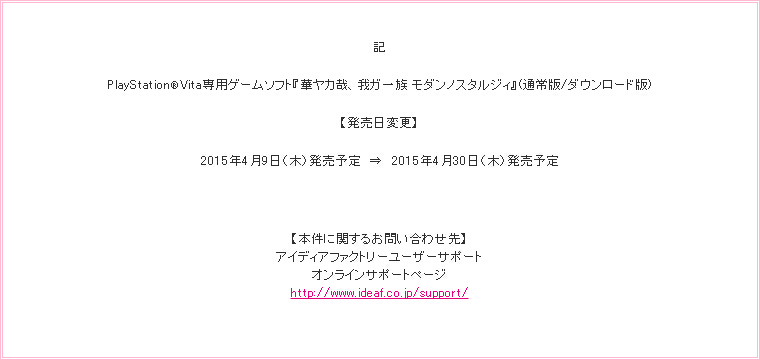 psv乙女游戏华丽一族摩登时代延期发售