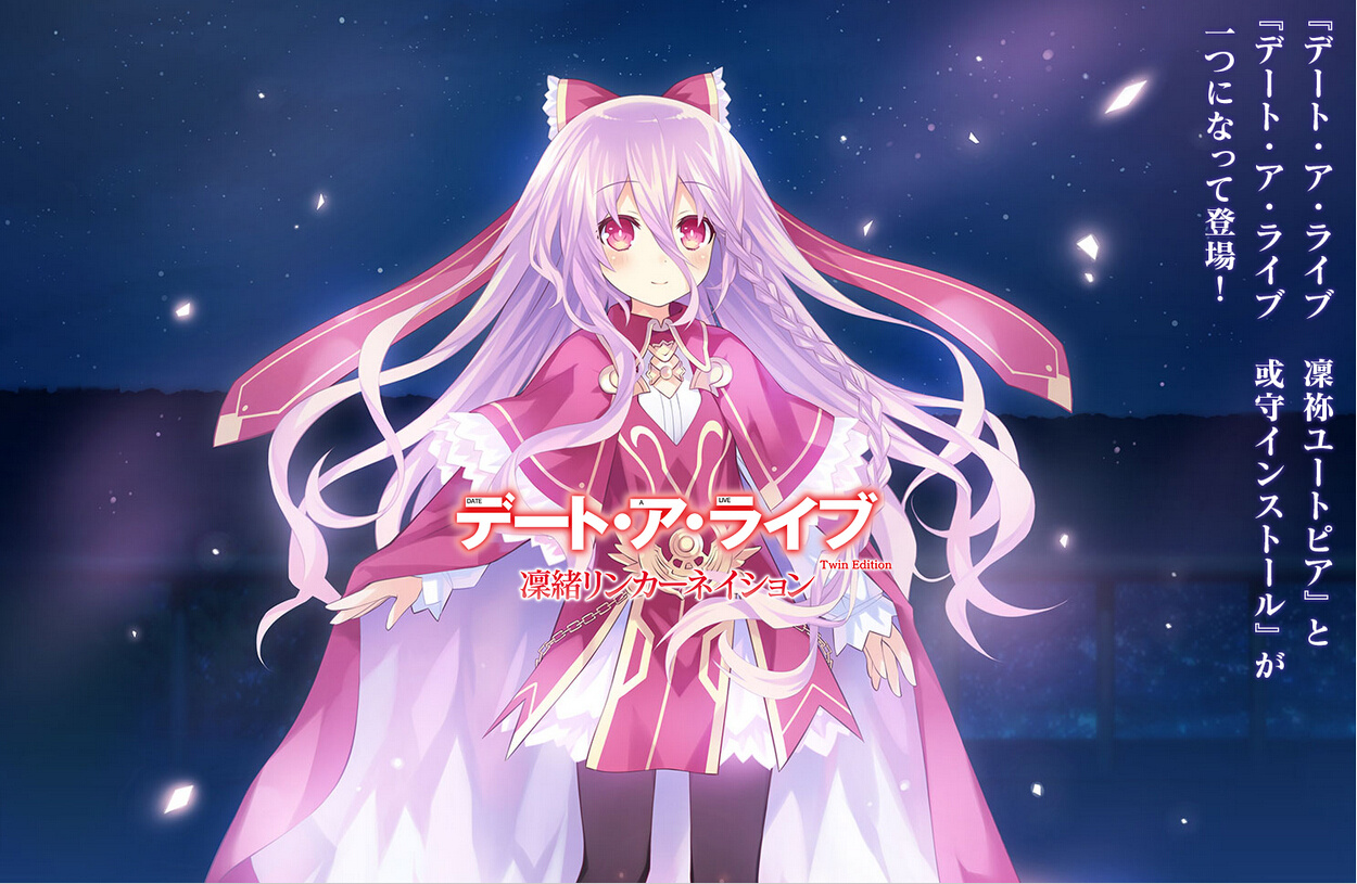 约会大作战双重版凛绪轮回宣传视频公开