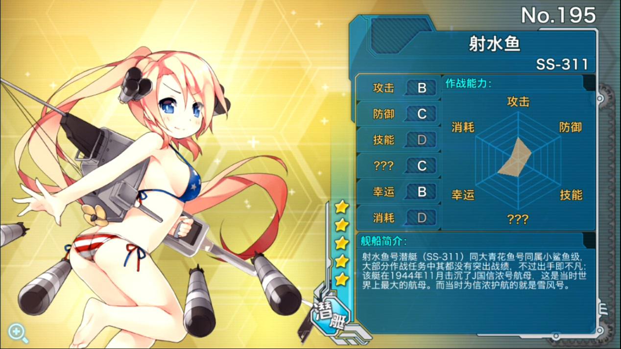 "肃清潜艇威胁"通关后获得潜水艇:射水鱼.