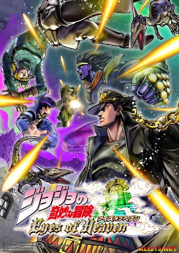 jojo的奇妙冒险天国之眼柱之男将登场