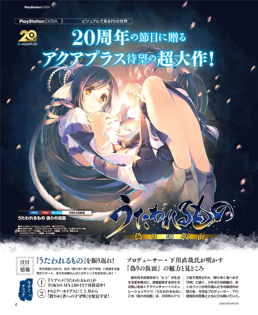 《传颂之物:虚伪的假面》角色介绍公开_掌机_电视游戏