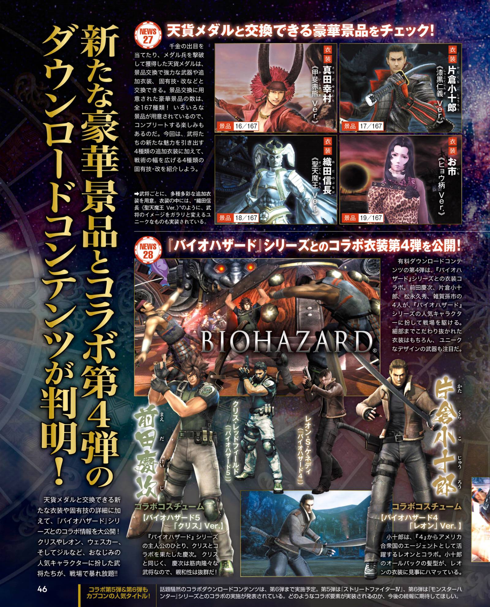 《战国basara4:皇》京极玛利亚战斗及千金情报
